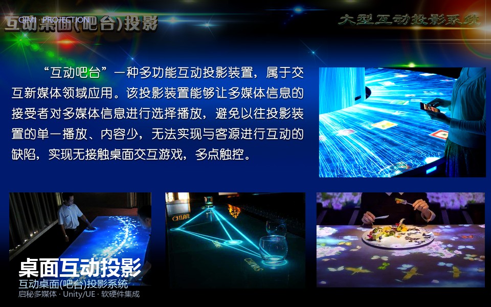 桌面互动投影