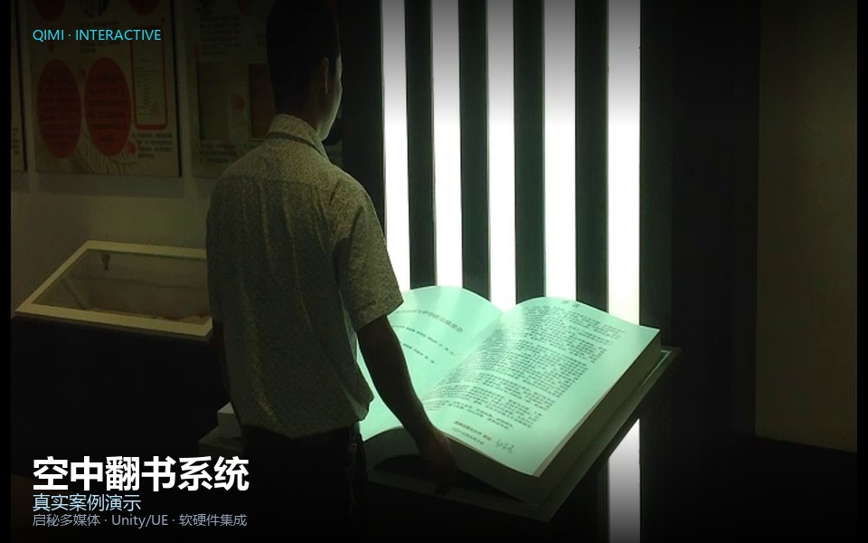 空中翻书系统